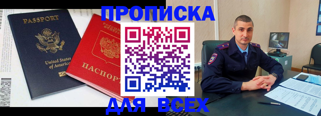 прописка гарантия в Юрге