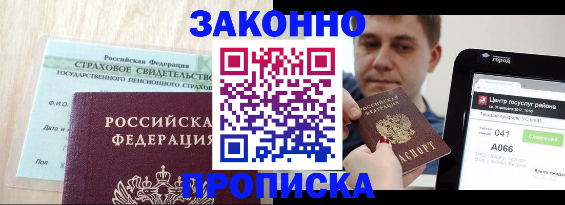 временная регистрация для всех в Юрге