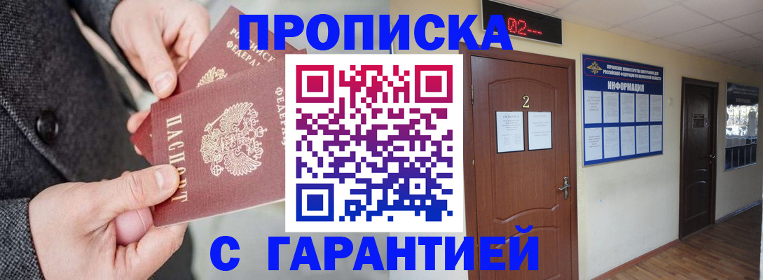 временная регистрация собственник в Юрге