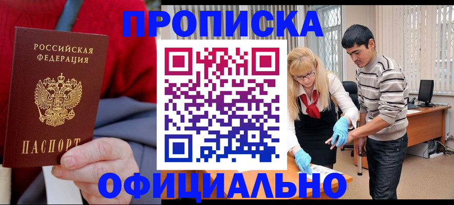 временная регистрация недорого в Юрге