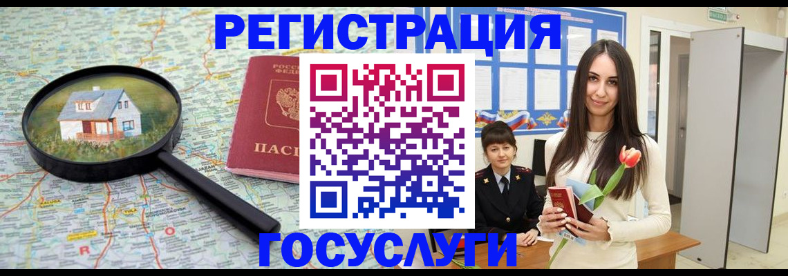 прописка для кредита в Юрге