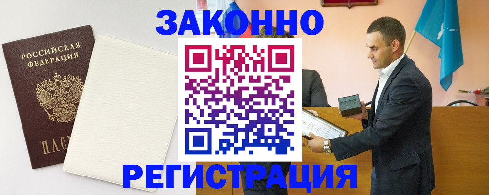 прописка в Юрге