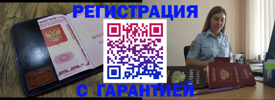 прописка от собственника в Юрге